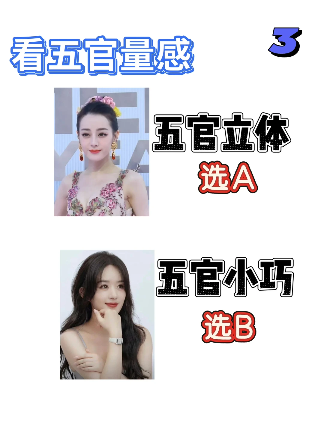 超准10秒自我测试：你是惊艳或耐看