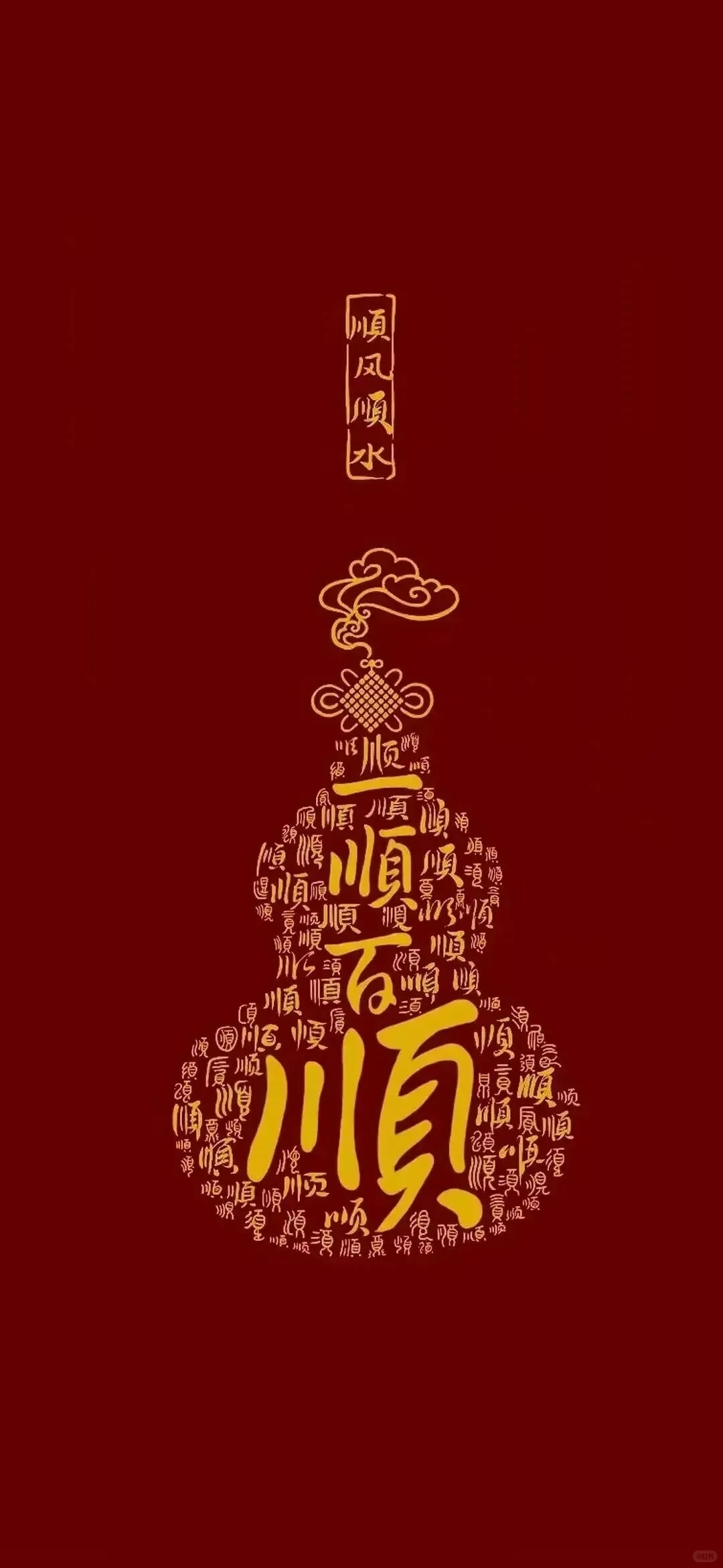 越来越好手机背景图