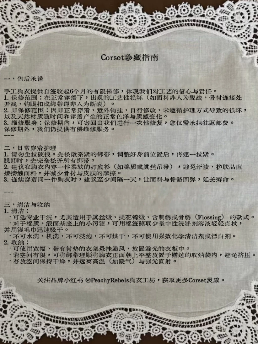 关于如何拥有一件复古胸衣🪶