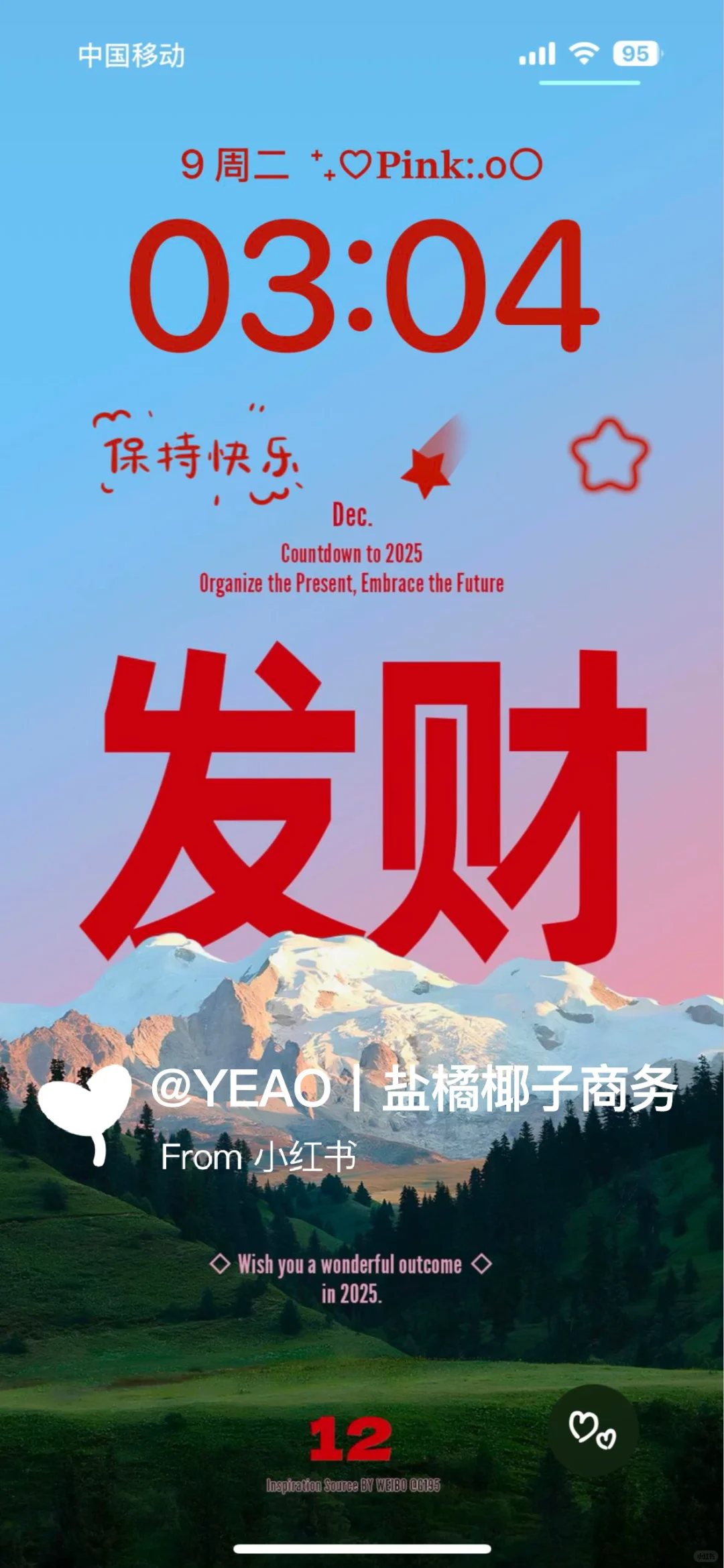 十二月超级好运壁纸！！