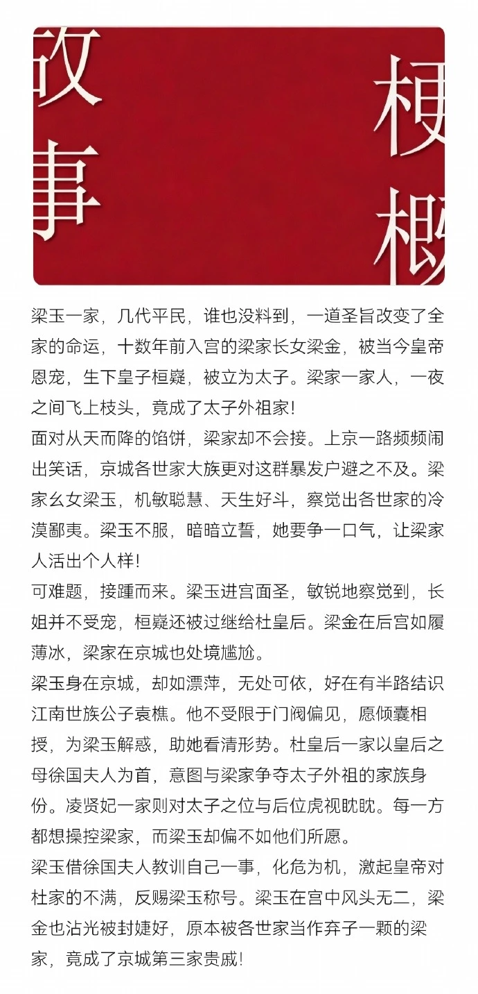 新丽古装剧《长命女》项目简介