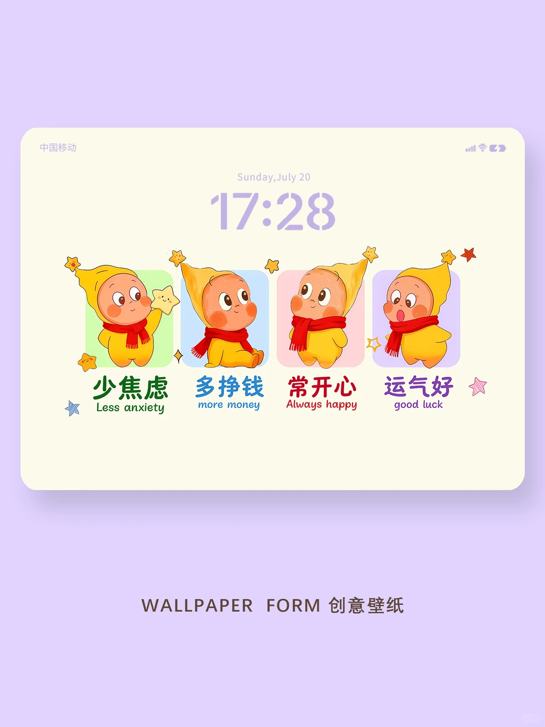 486｜平板壁纸｜星星人可爱好运壁纸