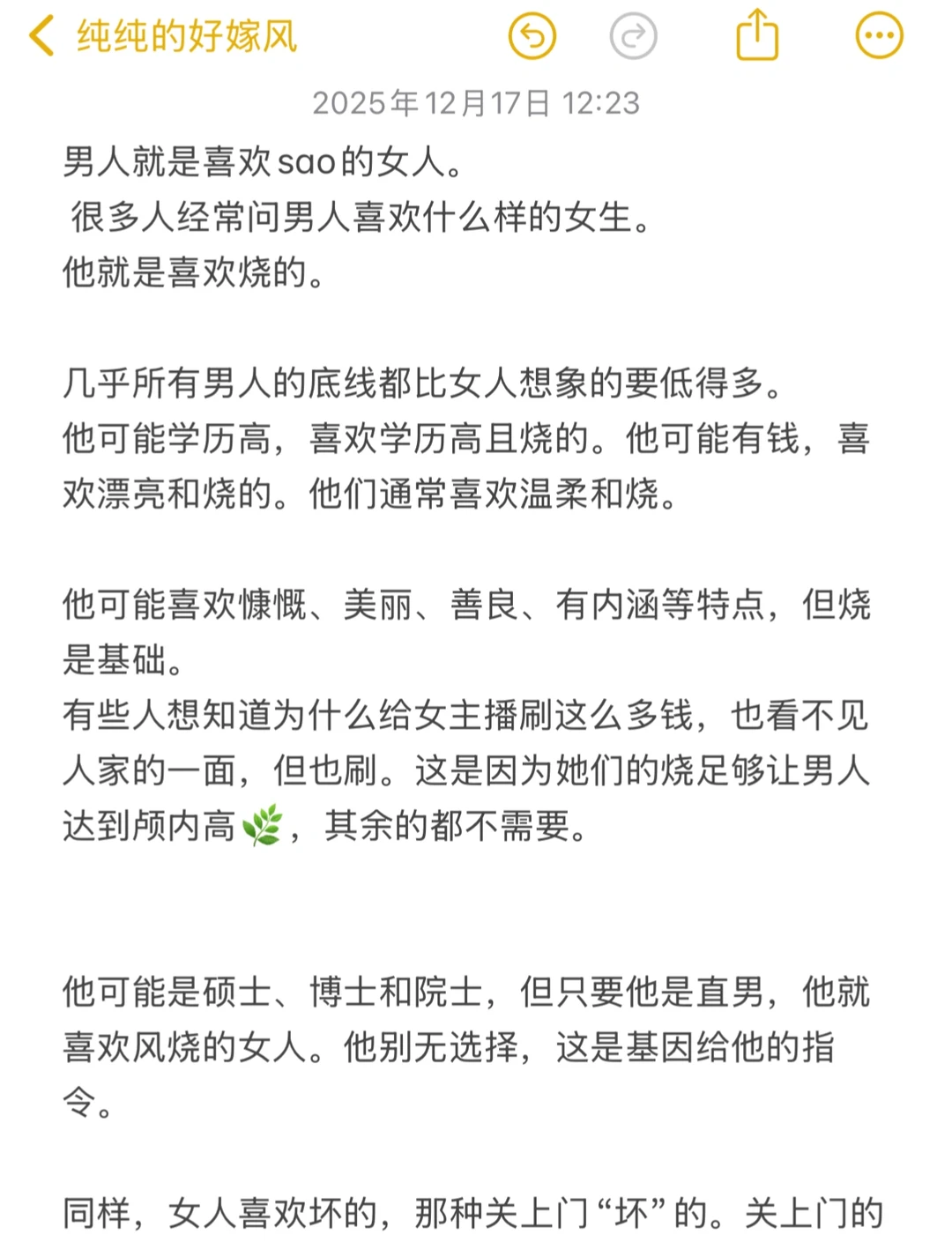 好嫁风👩🏻什么是直男喜欢的女人味？❤️