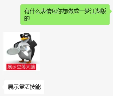 会有云梦也想要这个表情包吗……