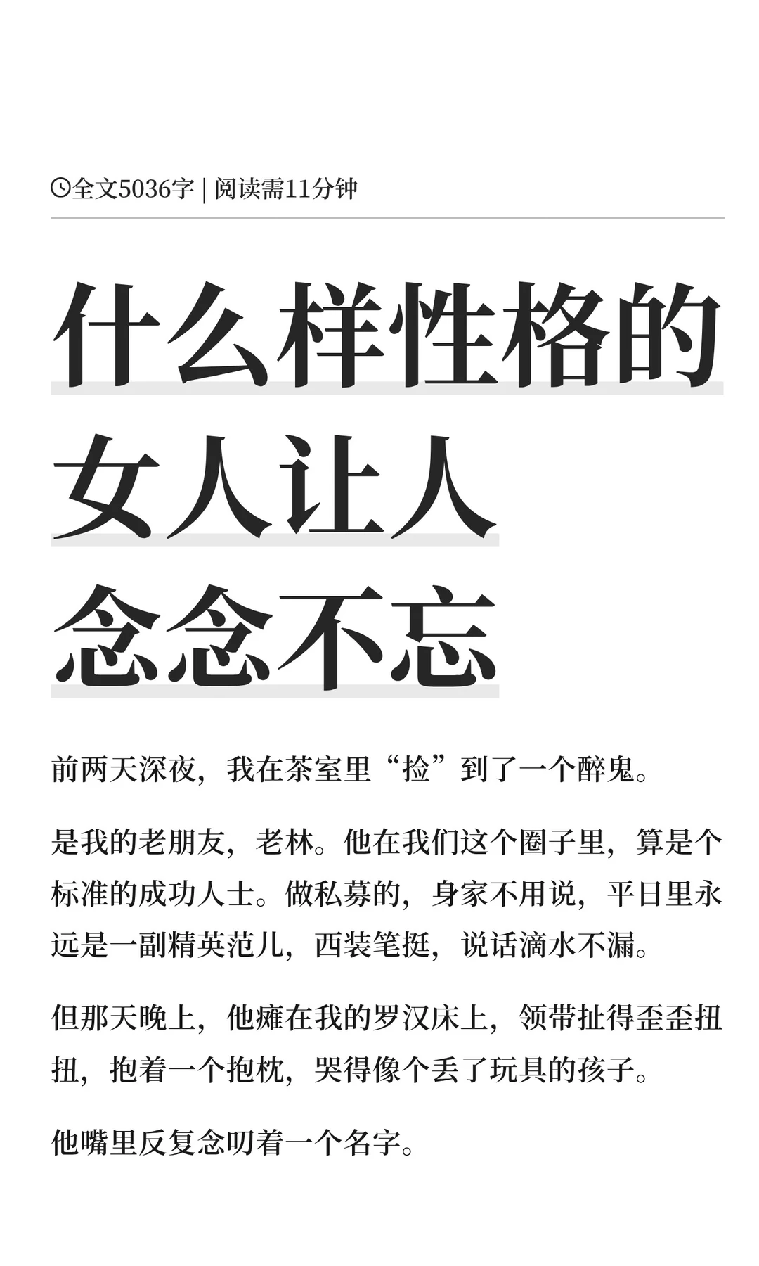 什么样性格的女人让人念念不忘