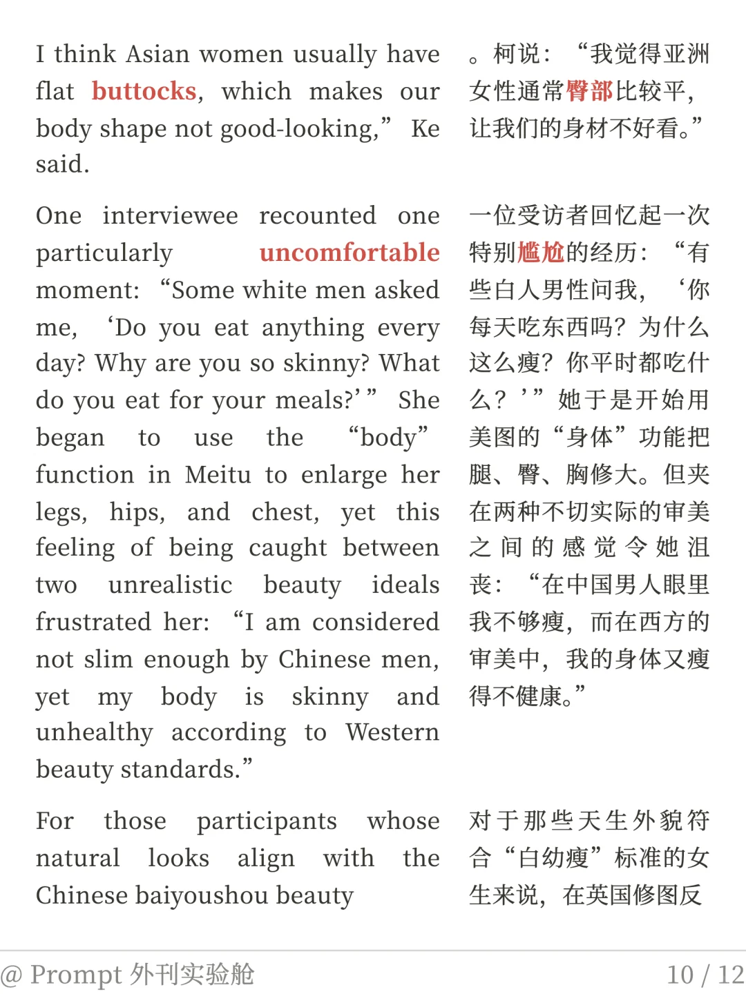 外刊精读｜东西方的女性身材审美差异