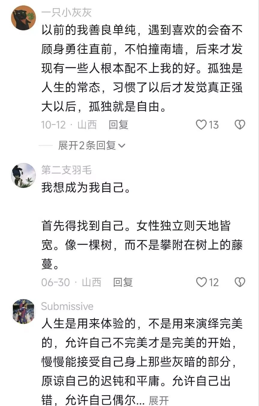 这才是女孩子的顶级三观！做一颗独立的大树！