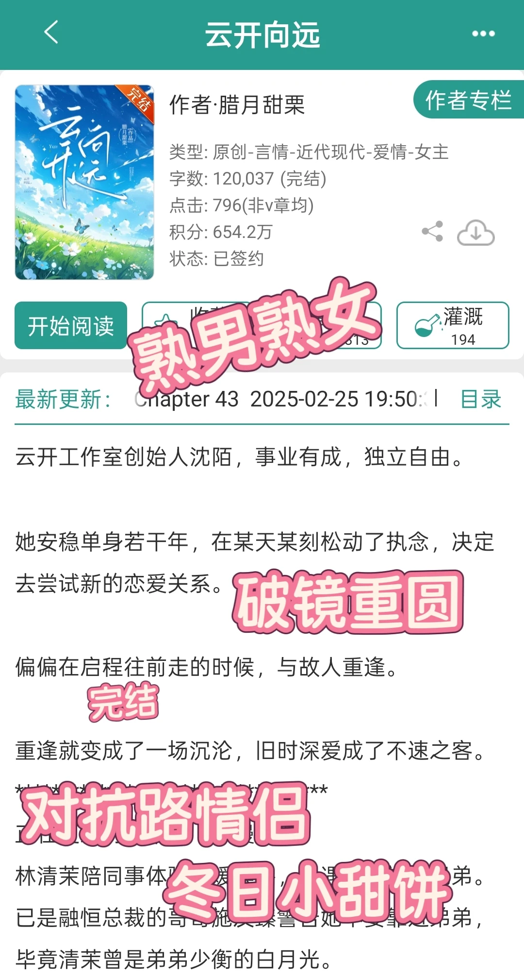 超适合冬天看的甜文❗️熟男熟女，破镜重圆