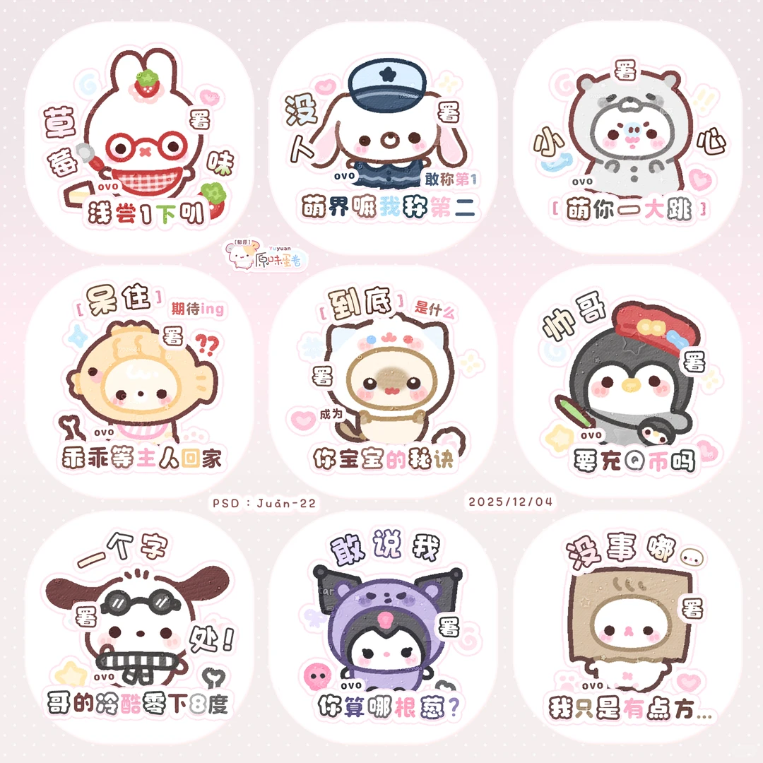 可爱表情包上新！右滑多图~