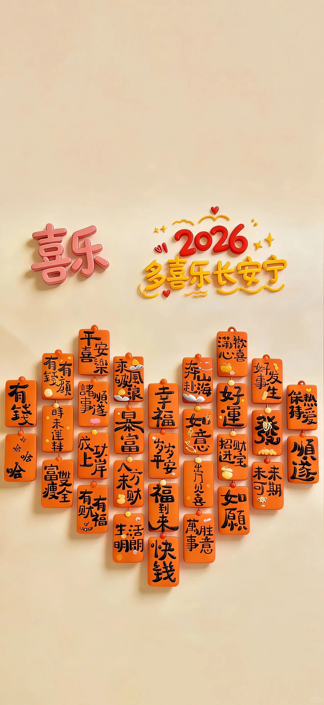 2026新年手机壁纸～正念文字壁纸