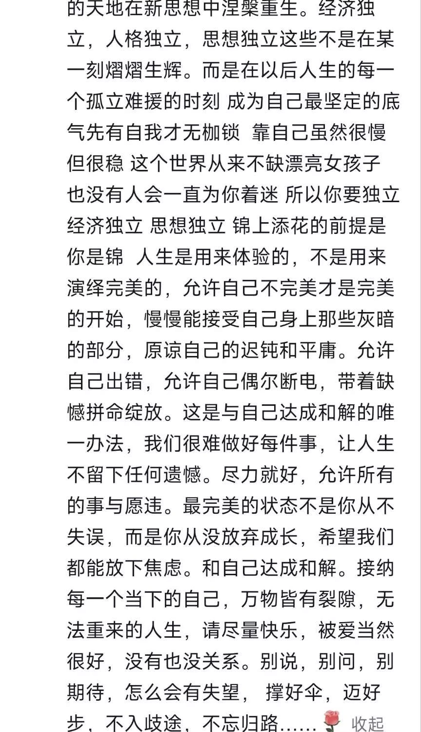这才是女孩子的顶级三观！做一颗独立的大树！