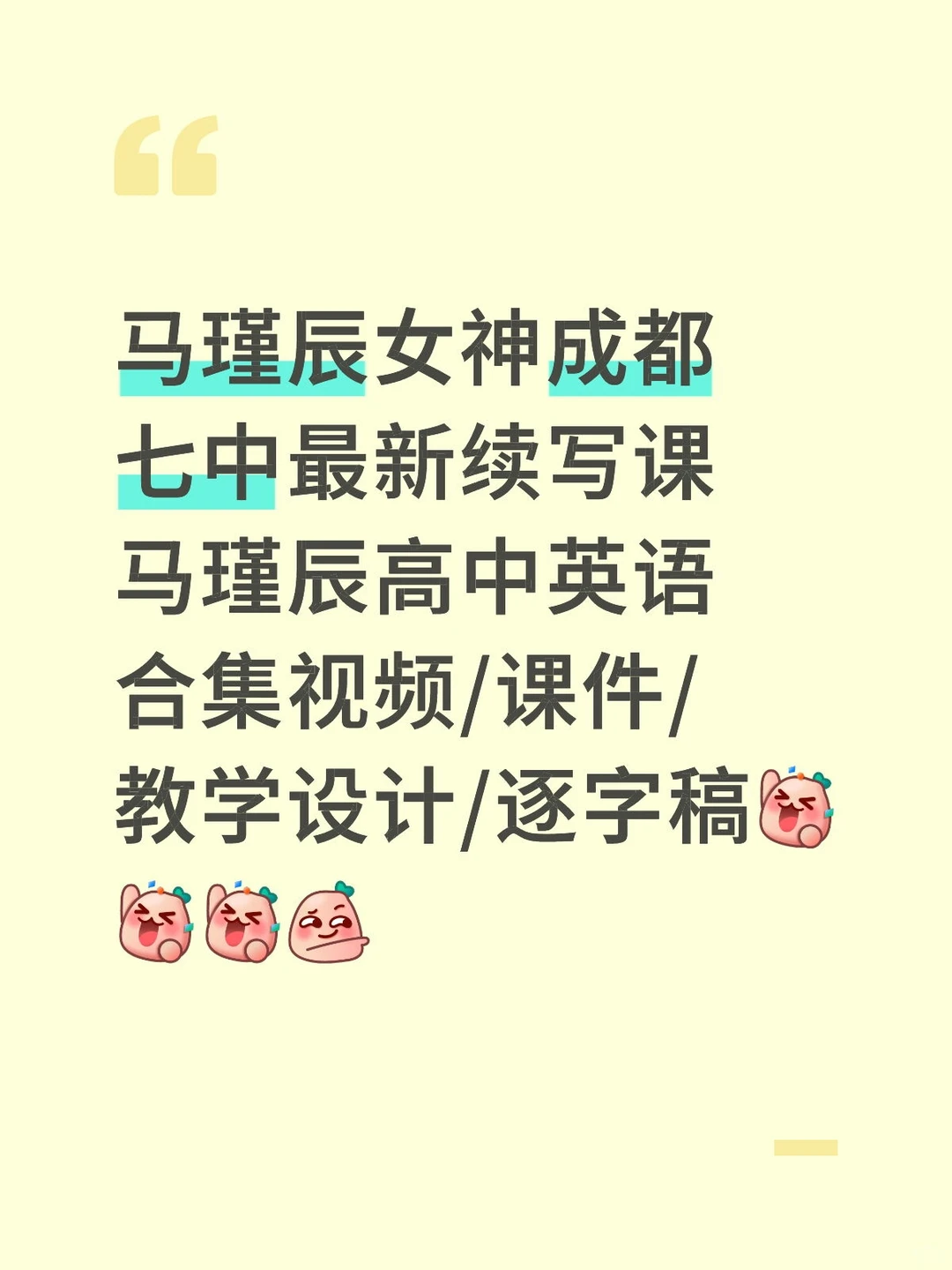 2025马瑾辰女神最新成都七中优质课合集