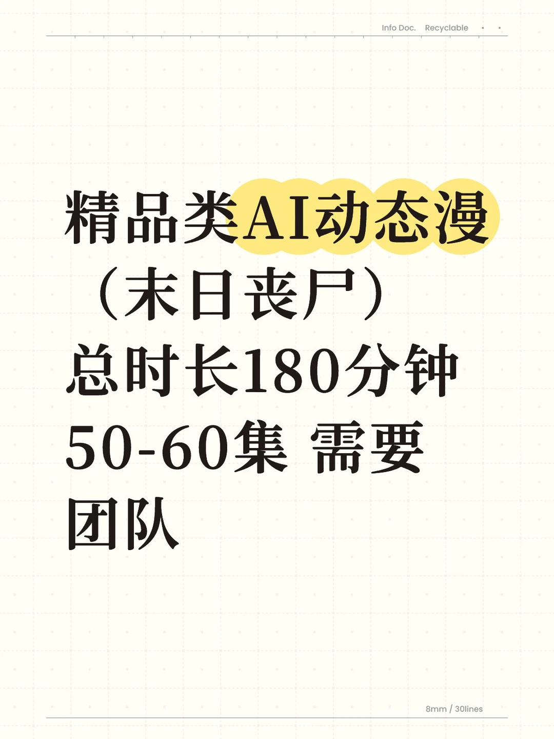 AI动态漫需要团队制作
