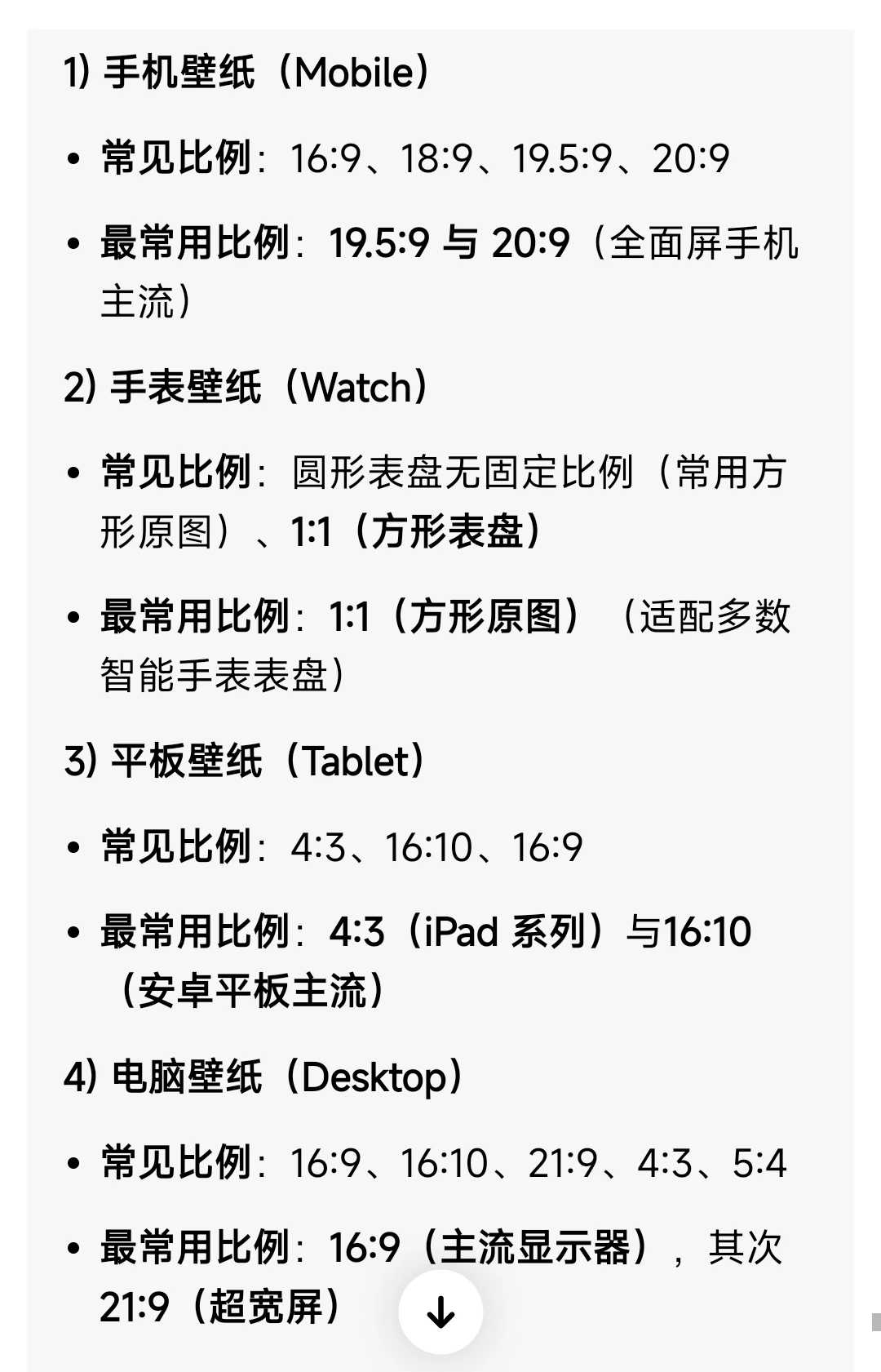 壁纸比例选不对？白瞎好看图！