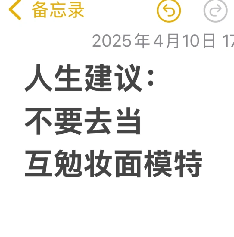 妆面模特才开始我就准备结束了