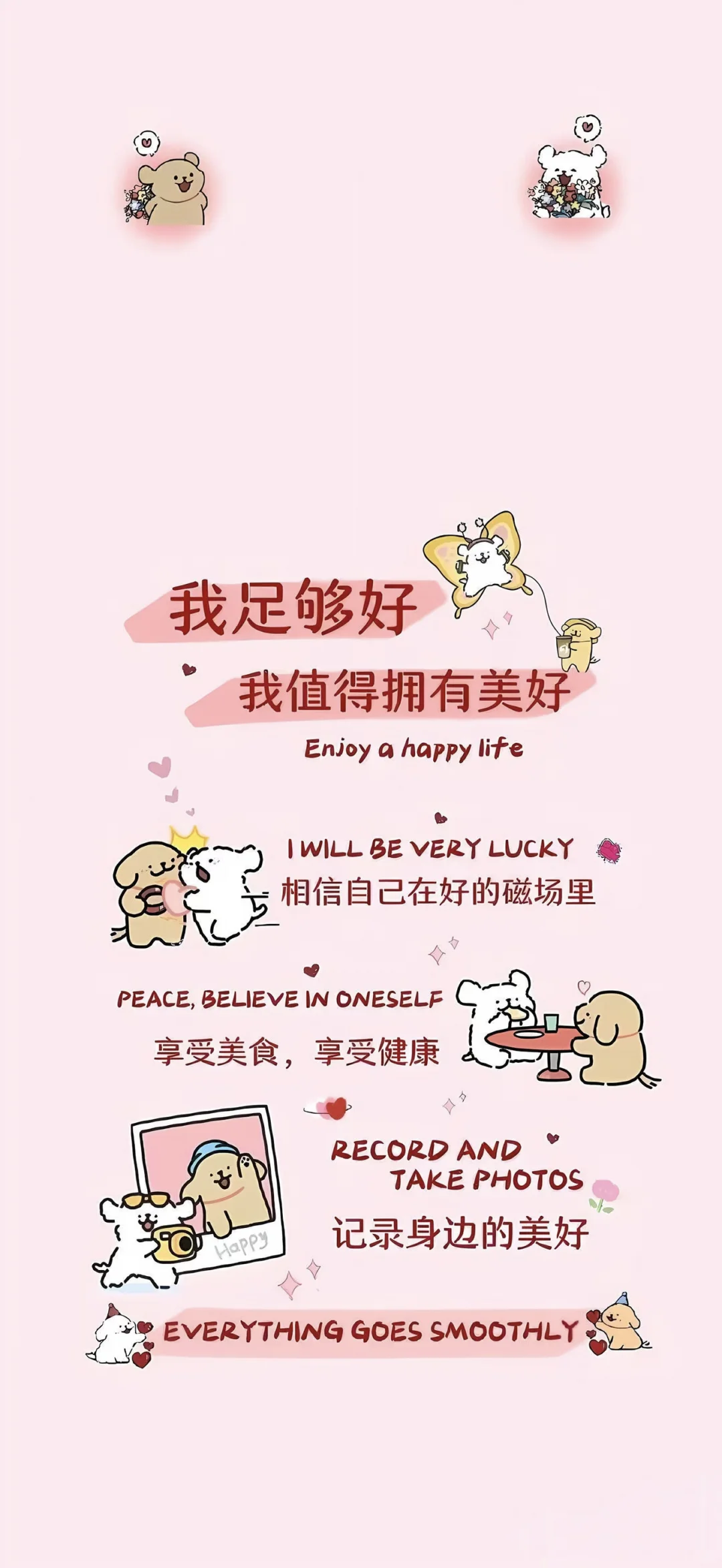 今日份美好「心动壁纸」