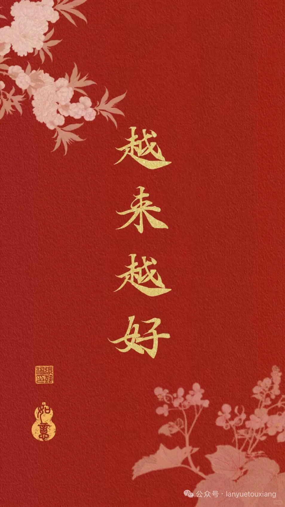 越来越好手机背景图