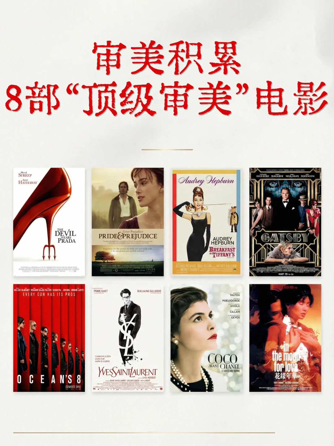 审美积累🎞️｜8部“顶级审美”电影！