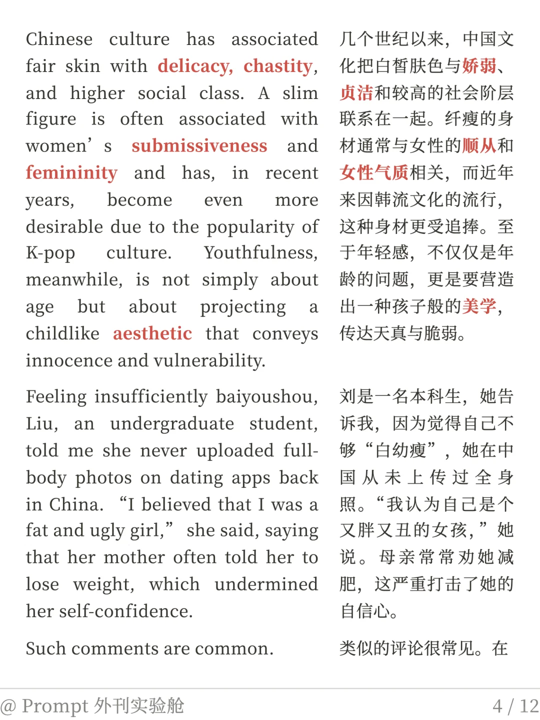 外刊精读｜东西方的女性身材审美差异