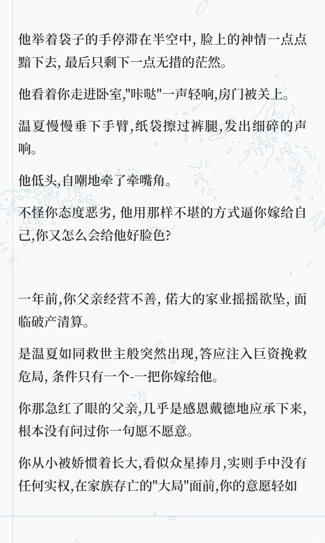 😇自卑听障人夫发现你和前任联系后…