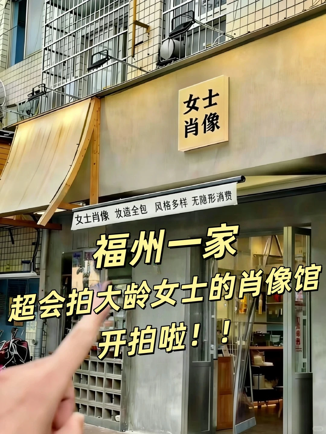 福州一家超会拍大龄女士的肖像馆_开拍啦！