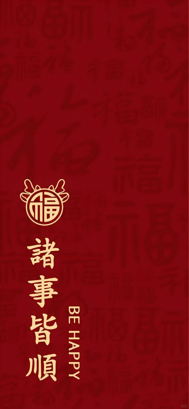 所有的【诸事皆顺】🉑🉑🉑