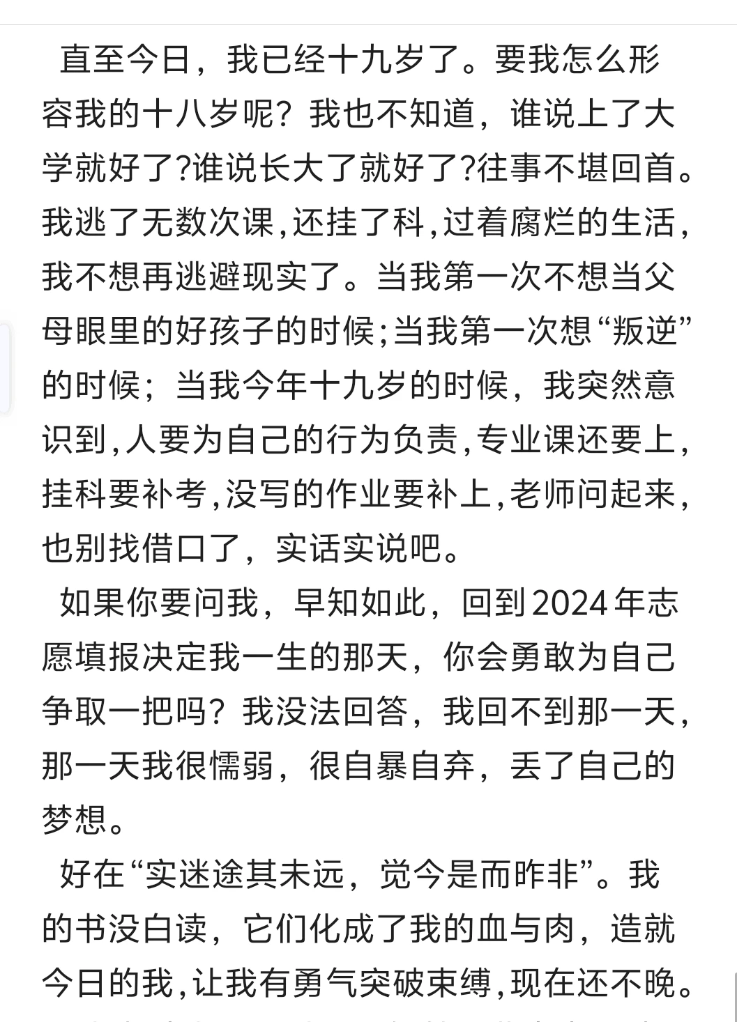 谁说十八岁很好