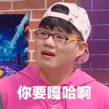 喜人表情包•第七十五弹