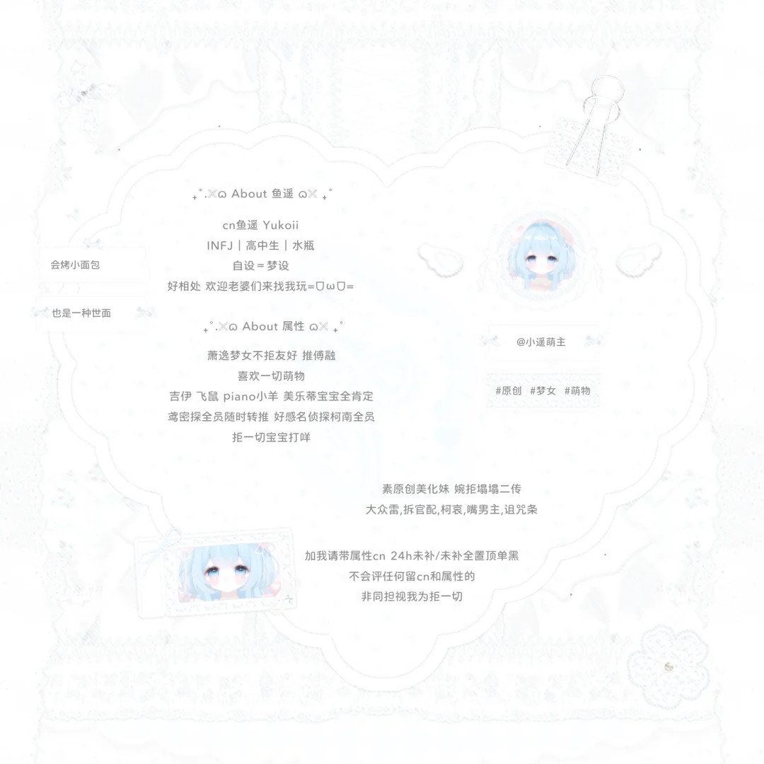 蕾丝萌系属性图~