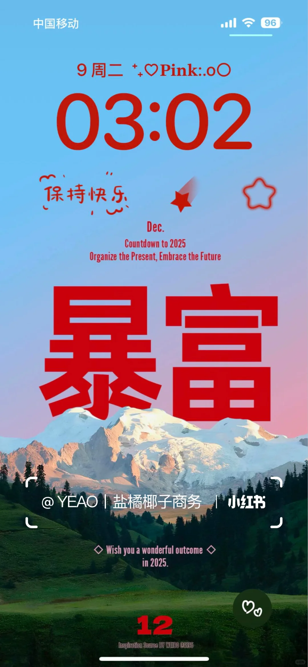 十二月超级好运壁纸！！