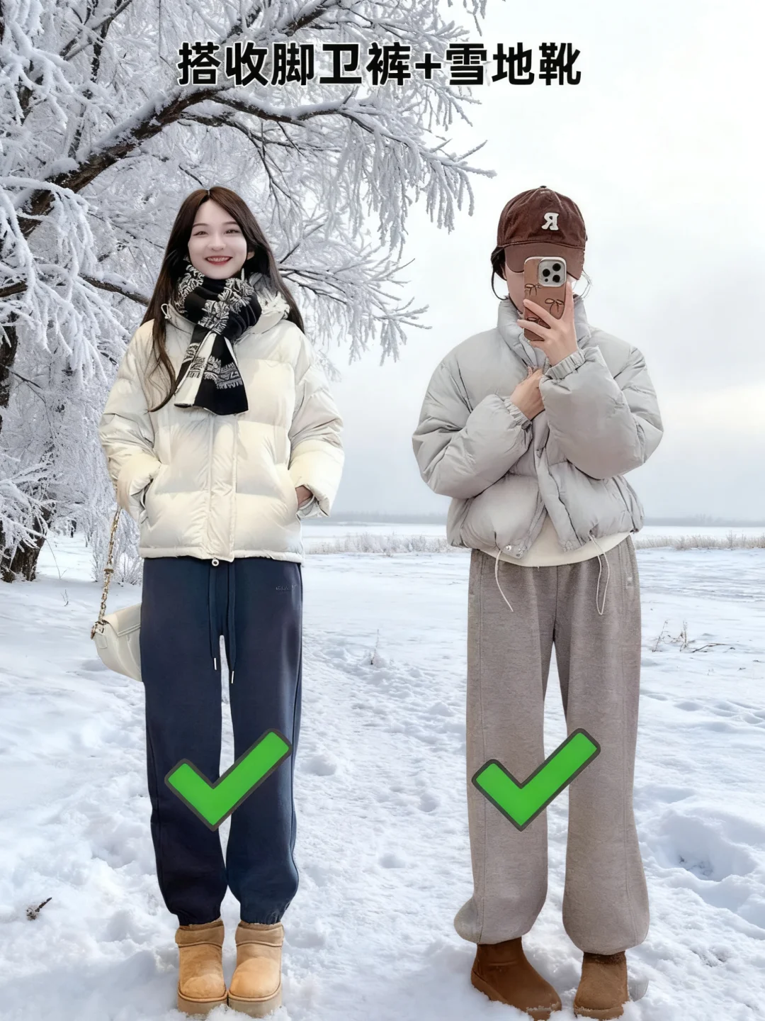 女生短款羽绒服穿搭技巧