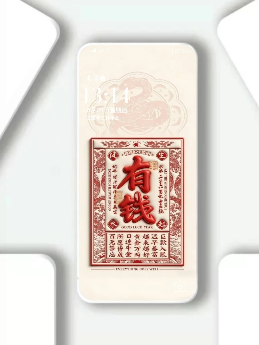 新的一年，财运相伴