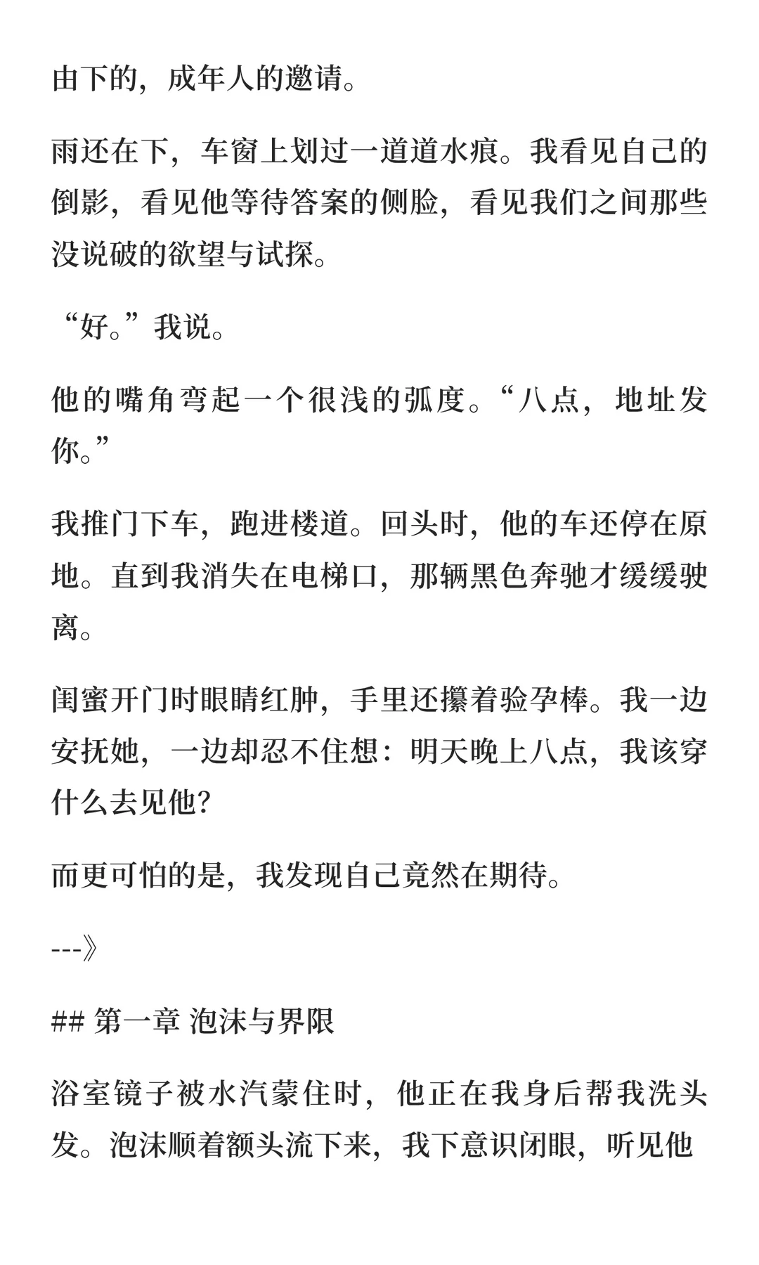 年上/先睡后爱，谁先动心