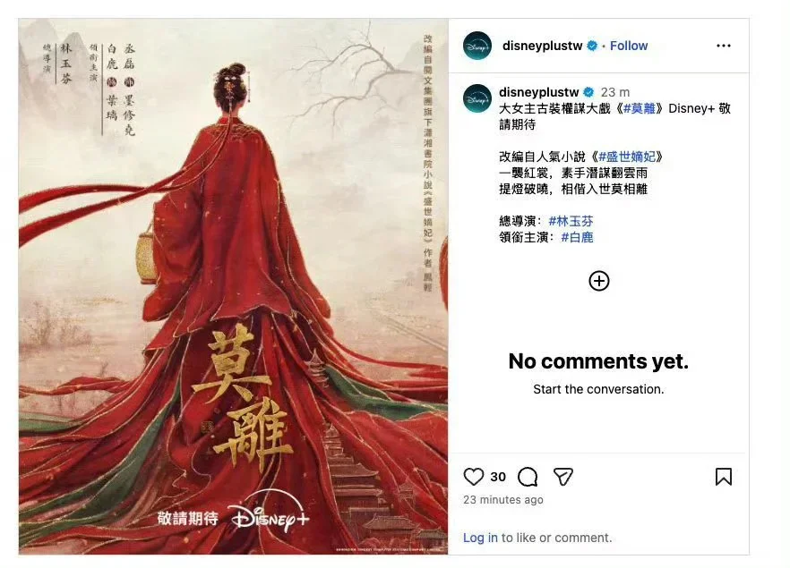 大女主白鹿古装权谋大剧《莫离》｜预告海报