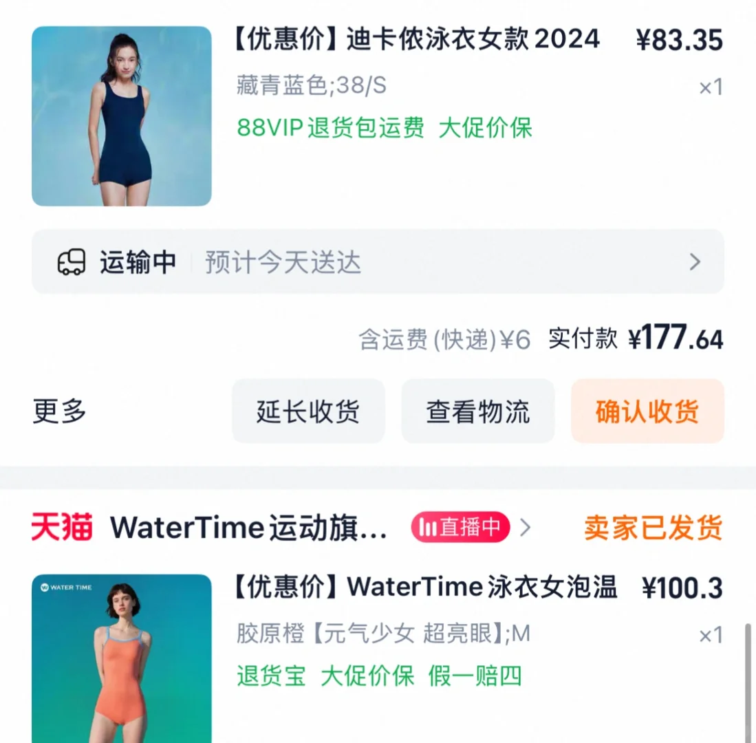 双十一泳衣购买记录