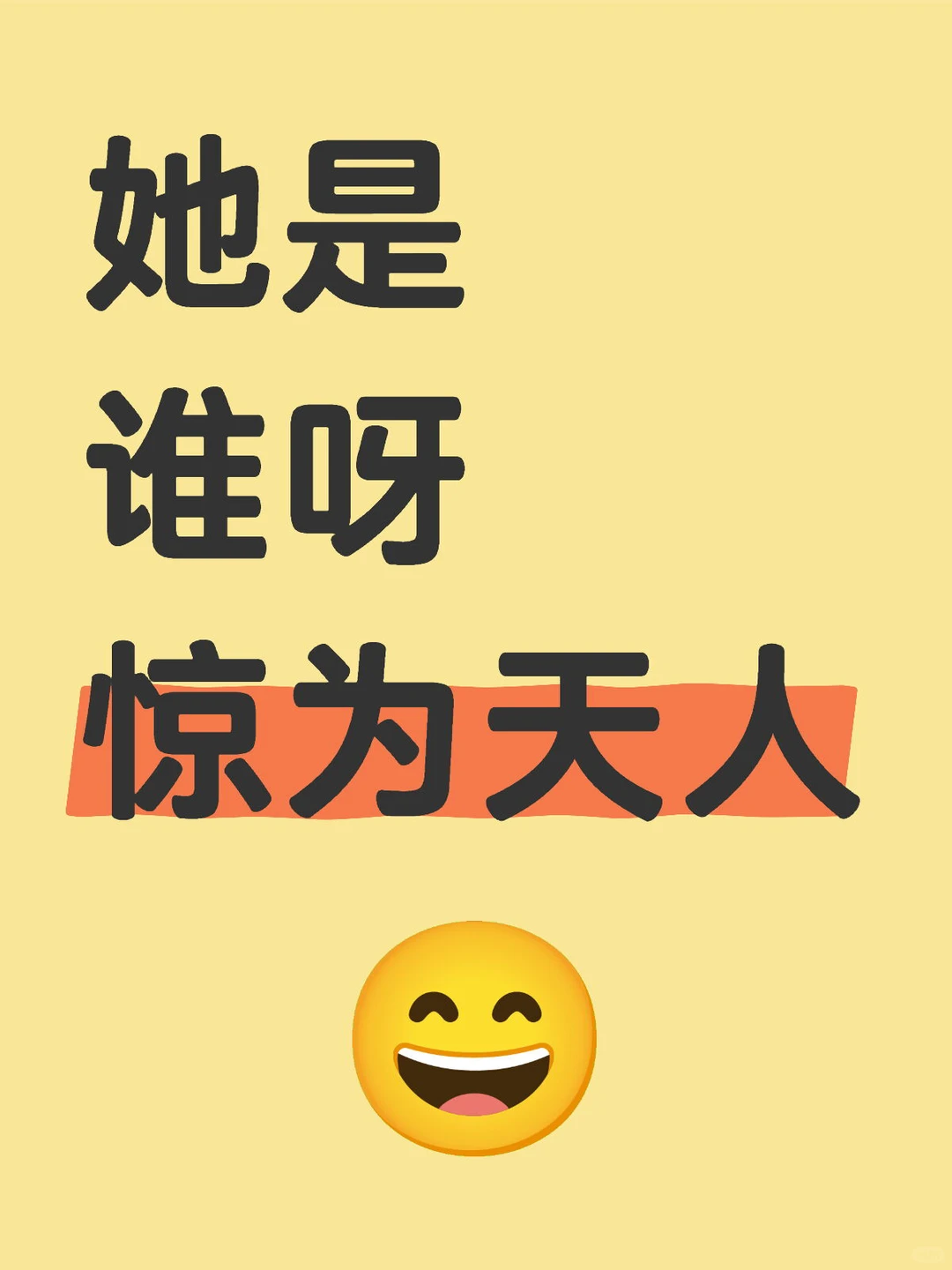 冲击视觉的美貌