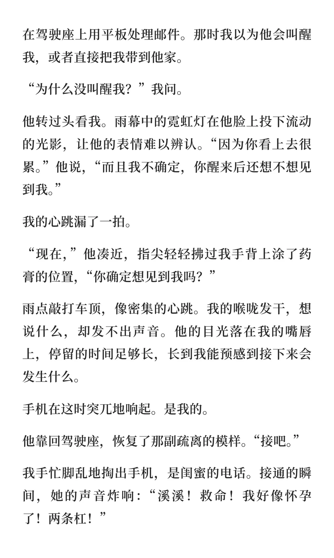 年上/先睡后爱，谁先动心