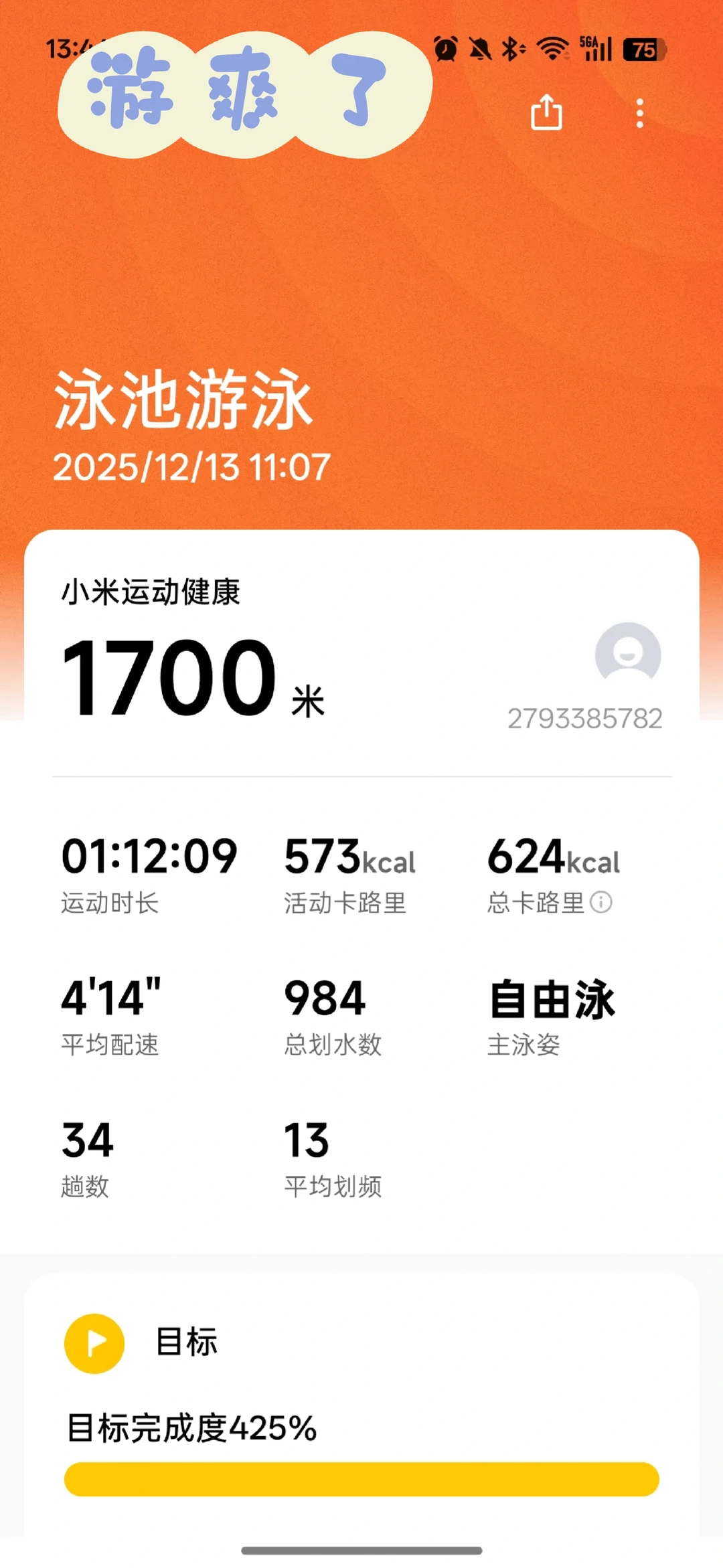 感觉雪天游泳别有雅趣