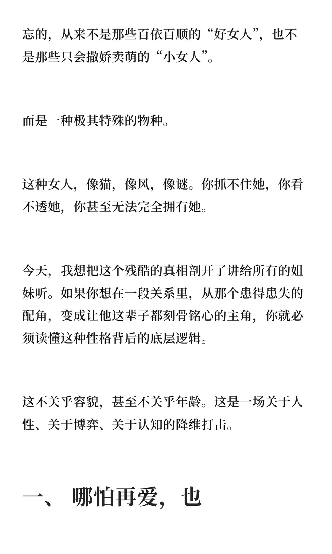 什么样性格的女人让人念念不忘