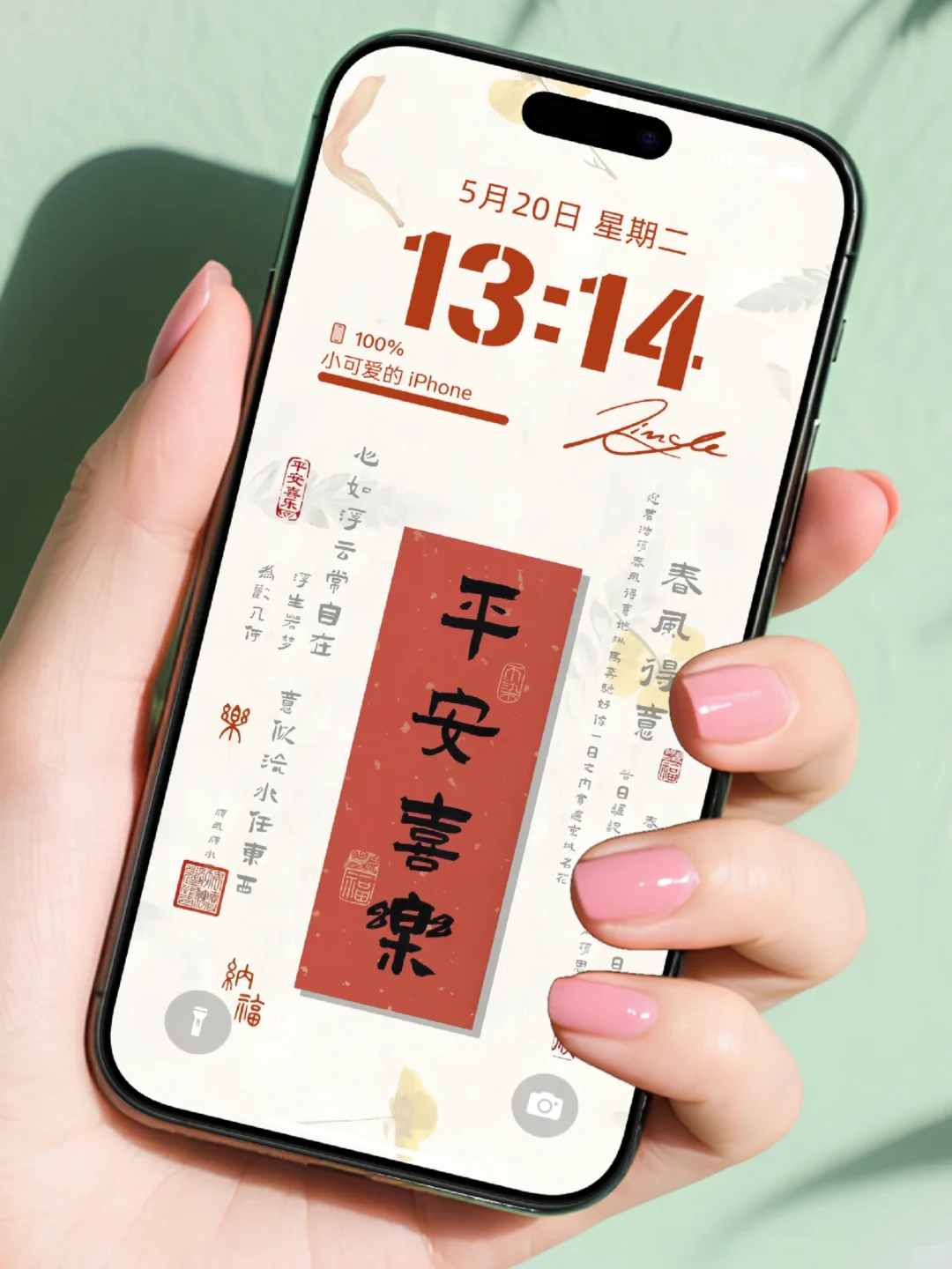 平安喜乐，手机壁纸