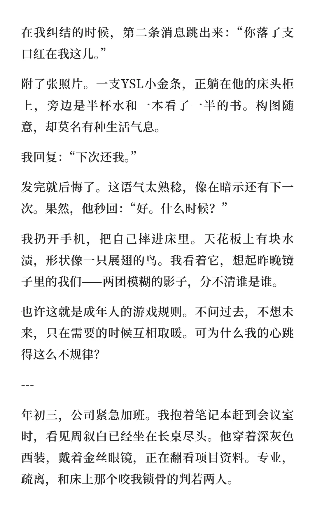 年上/先睡后爱，谁先动心