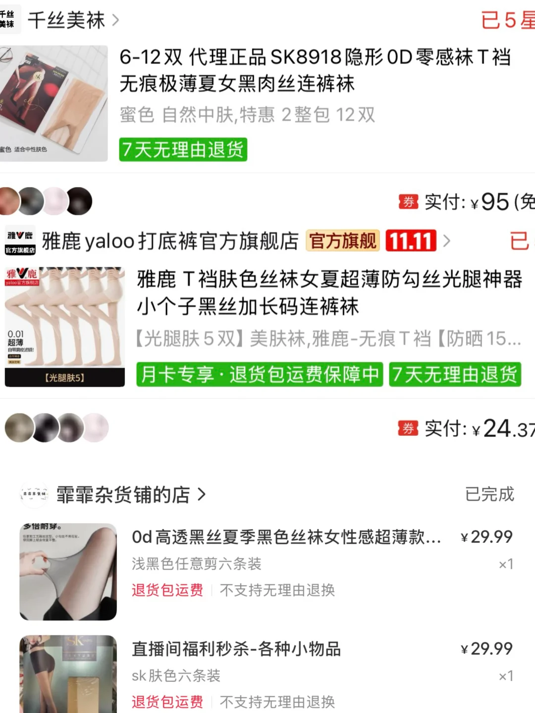 平价丝袜测评～