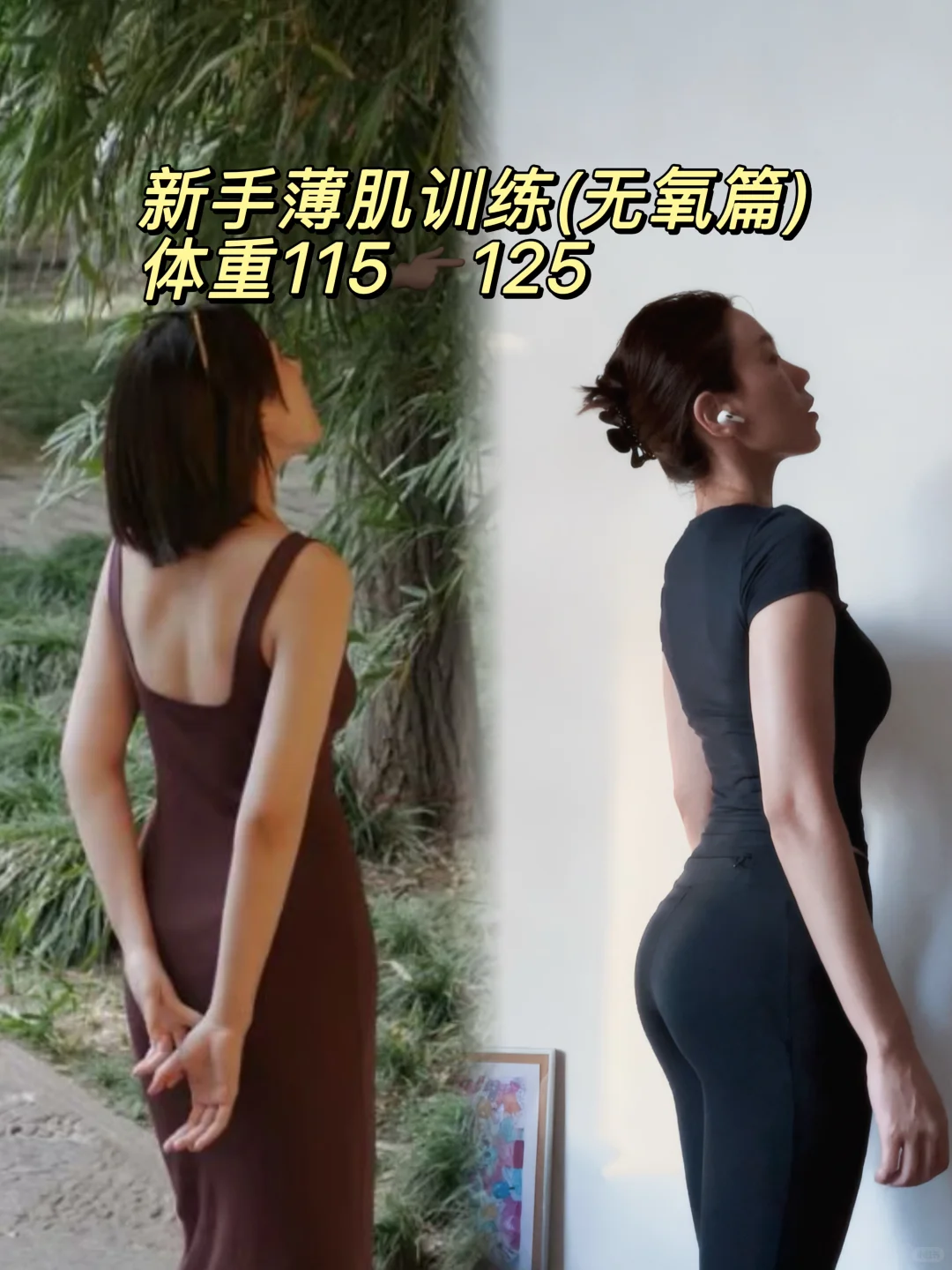 体重越重越显瘦？新手薄肌力训经验