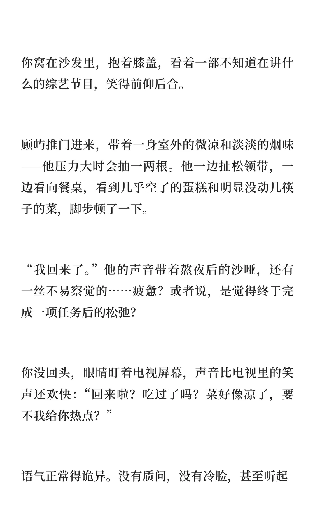 “冷战第7天，我‘请’男闺蜜来家吃烛光晚