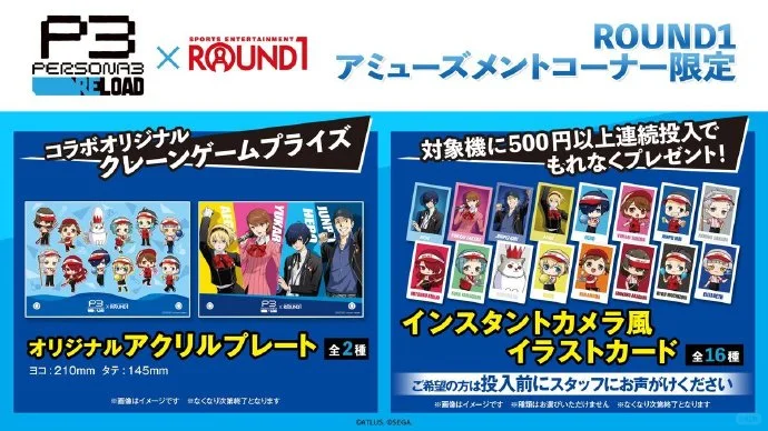 『女神异闻录3 RELOAD』联动 ROUND1