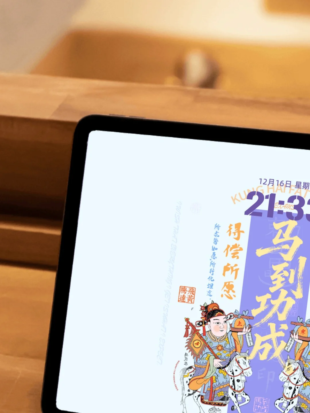 恰到好处的马到功成！🐎ipad壁纸