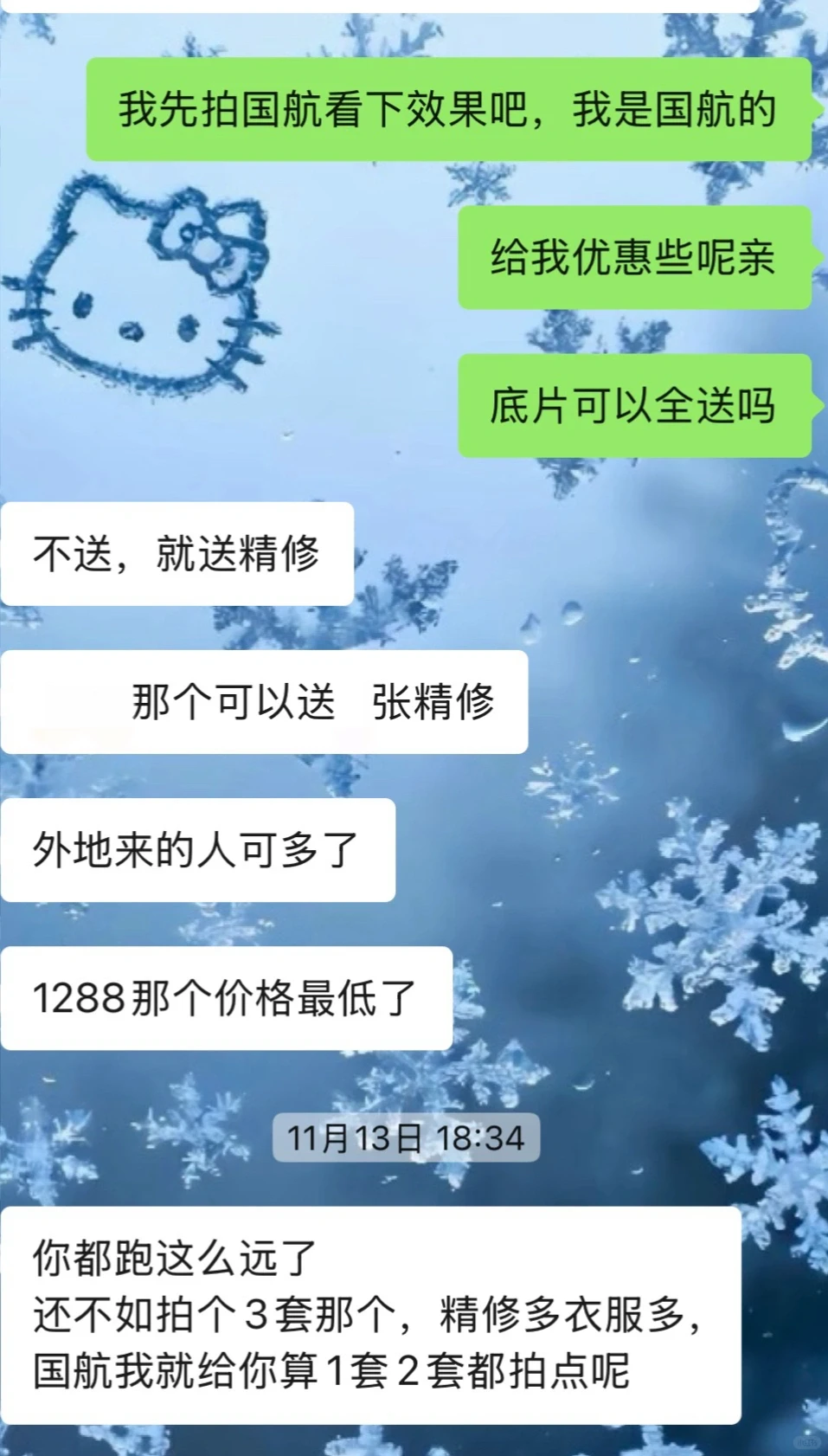 北京之行超绝糟心制服照