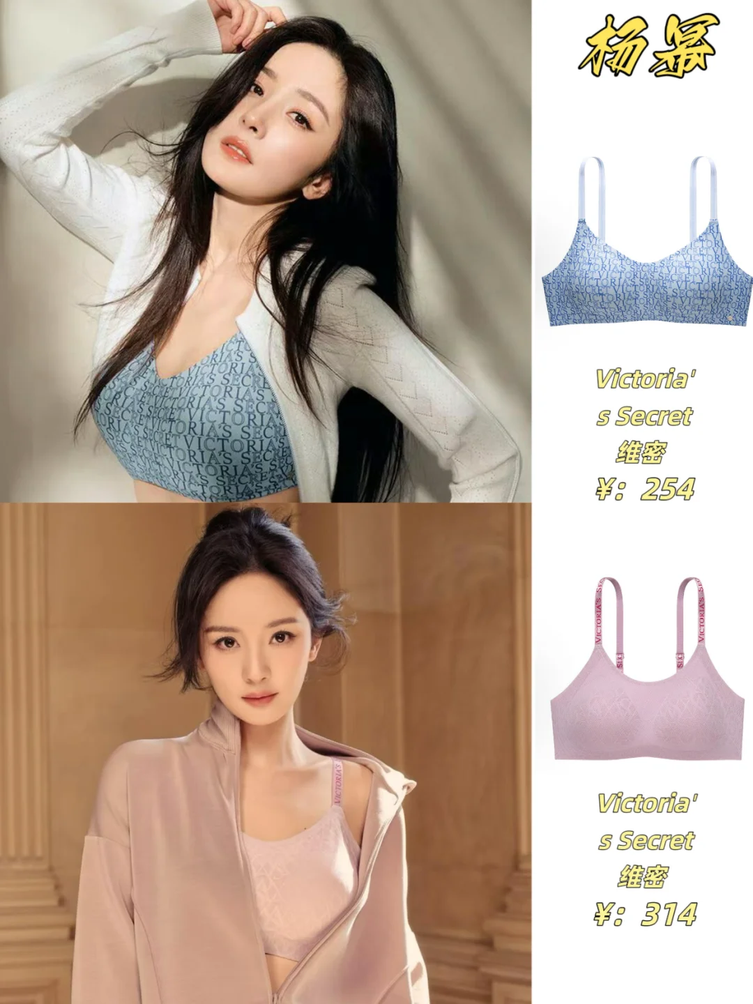 杨幂同款维密内衣！辣妹氛围感拉满💋