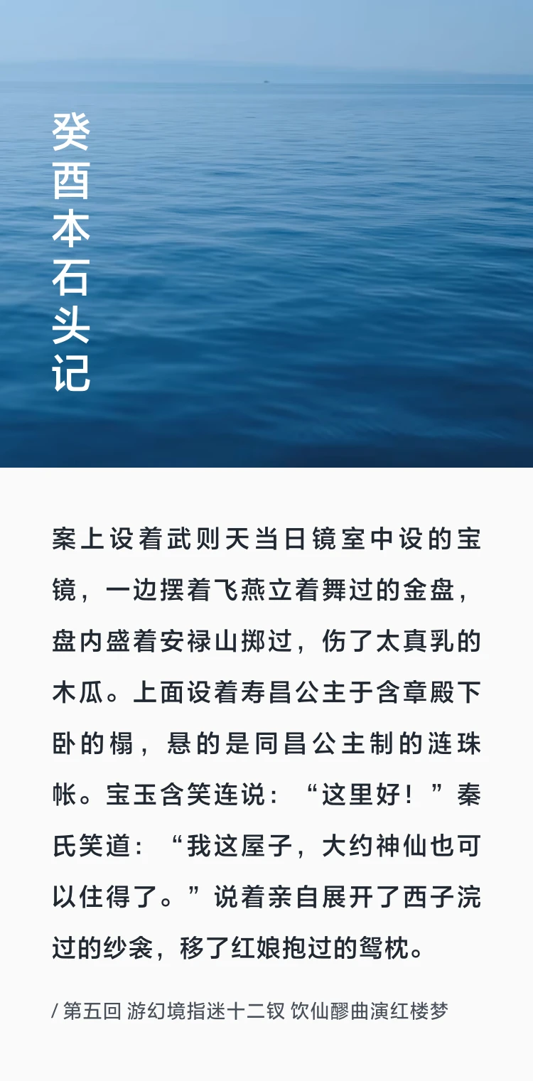 为什么用上这些历史人物来描述秦氏房中物件