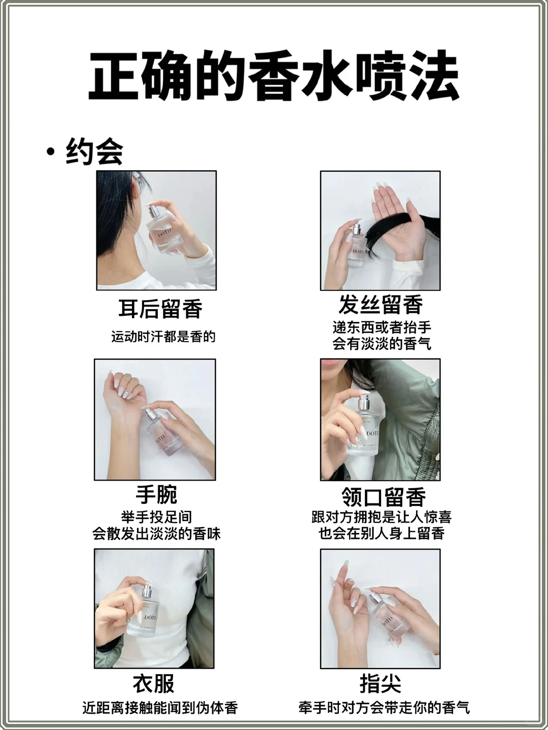 冷知识！10秒教你正确喷香水